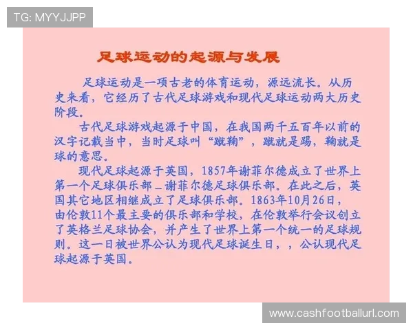 足球皇冠盘的起源地及其在足球博彩中的应用介绍
