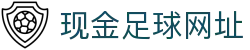 现金足球网址 - (中国)呼伦贝尔市现金足球网址有限责任公司欢迎您